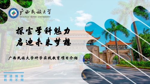 FUN乐天使官方网站研学项目简介（2025年第一版）