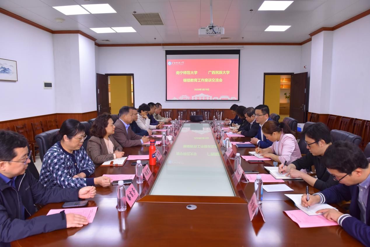 南宁师范大学FUN乐天使官方网站到我院交流座谈