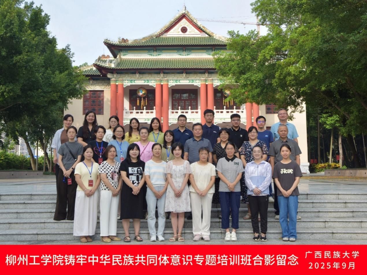 柳州工学院铸牢中华民族共同体意识专题培训班在FUN乐天使官方网站举办
