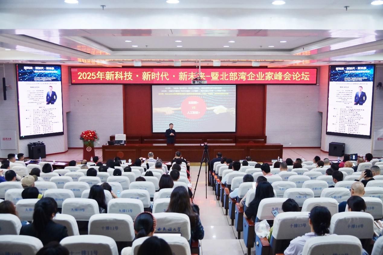 我院承办北部湾企业家峰会论坛