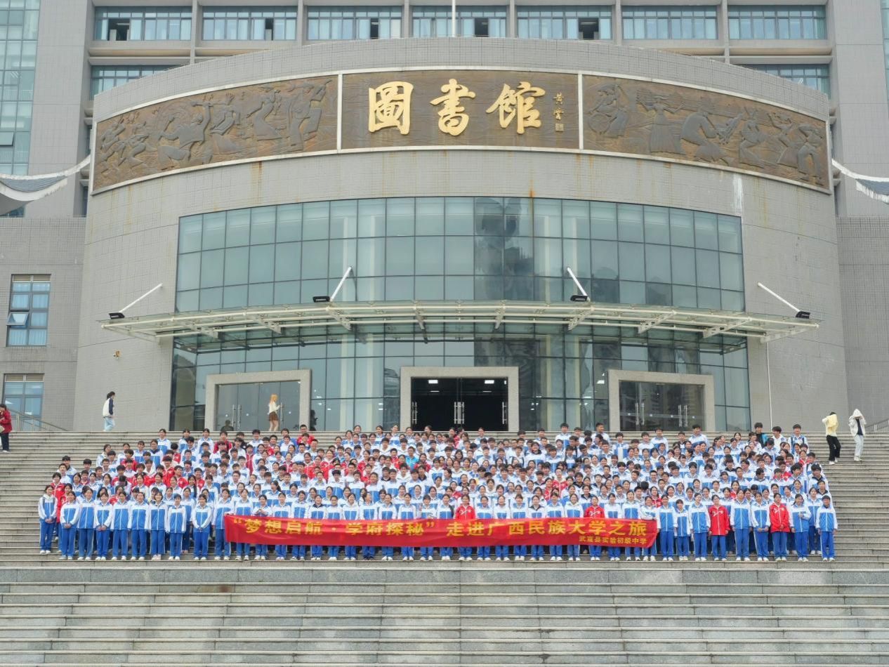 武宣县实验初级中学组织学生赴FUN乐天使官方网站开展研学实践活动