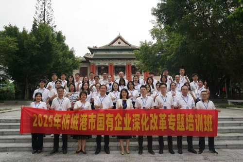 2025年防城港市国有企业深化改革专题培训班在我校开班