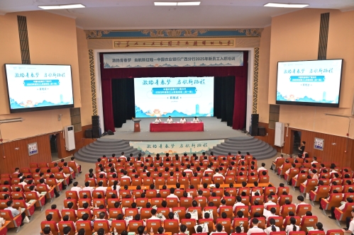 中国农业银行广西分行2025年第一期新员工入职培训班在FUN乐天使官方网站开班