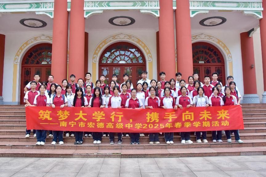 “筑梦大学行，携手向未来”——南宁市宏德高级中学民大研学