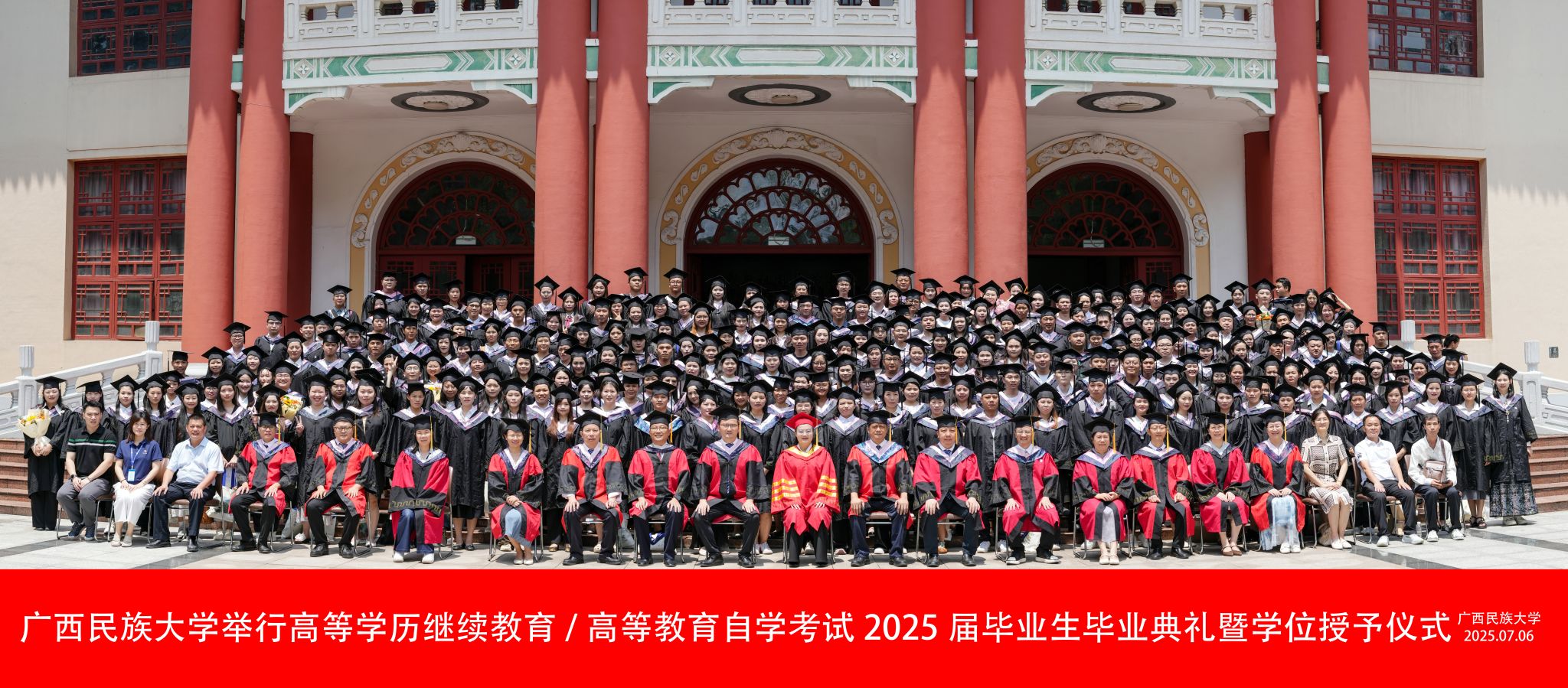 FUN乐天使官方网站举行高等学历继续教育/高等教育自学考试2025届毕业生毕业典礼暨学位授予仪式