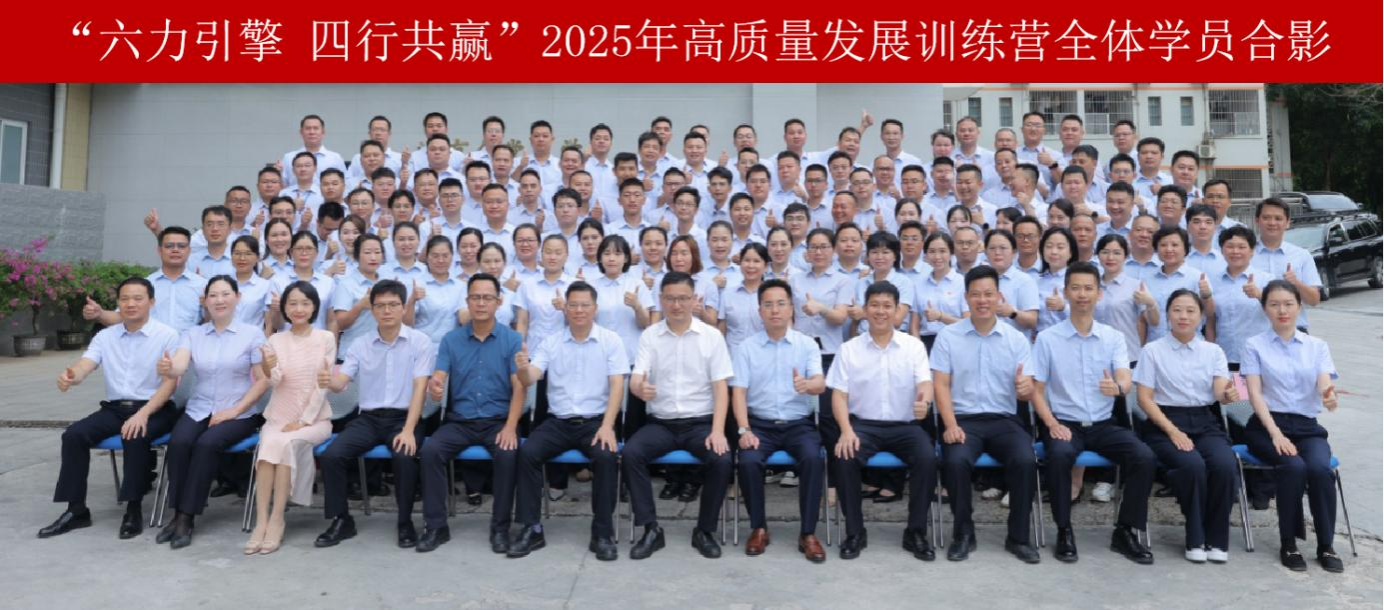 “六力引擎 四行共赢” 中层干部2025管理能力提升研修班在FUN乐天使官方网站顺利举办