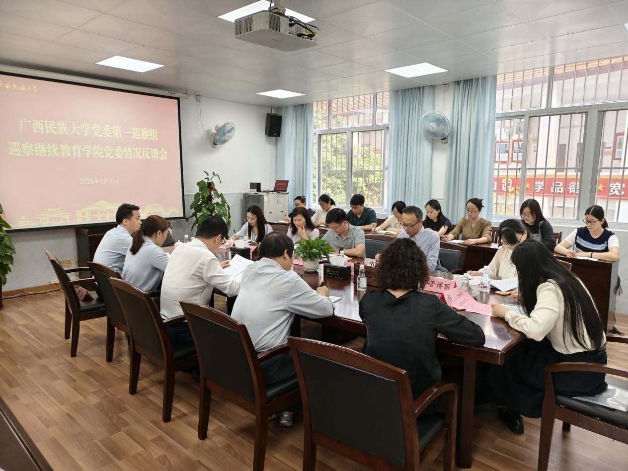 学校党委第一巡察组向FUN乐天使官方网站反馈巡察情况