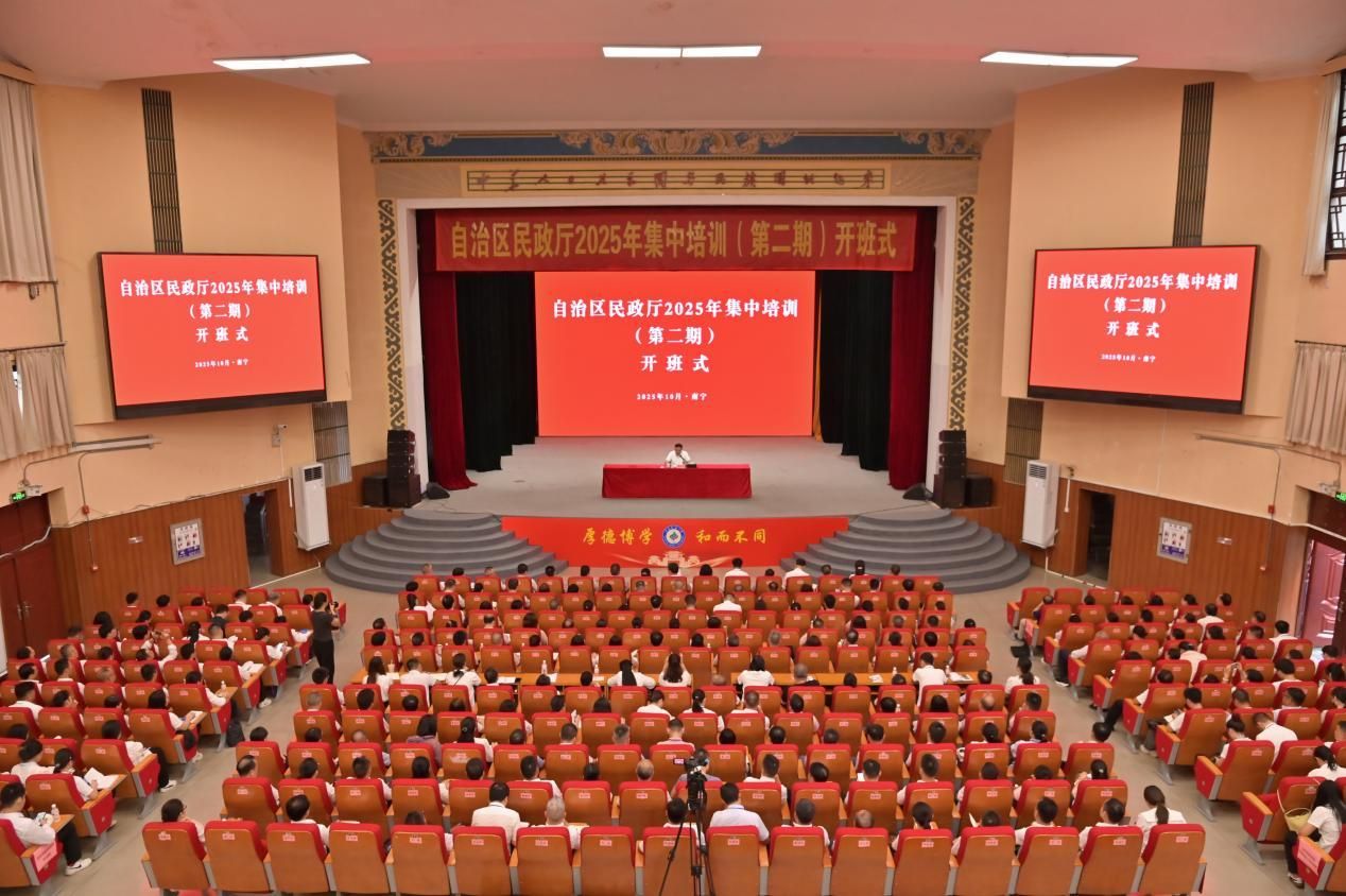 自治区民政厅2025年第二期集中培训在FUN乐天使官方网站举办