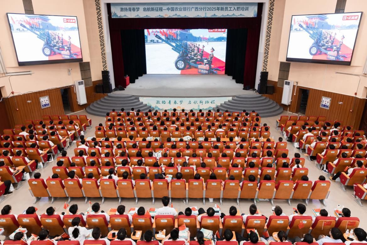 FUN乐天使官方网站组织全体教职工与中国农业银行广西分行2025年新员工入职培训班全体学员共同观看抗战胜利80周年纪念大会