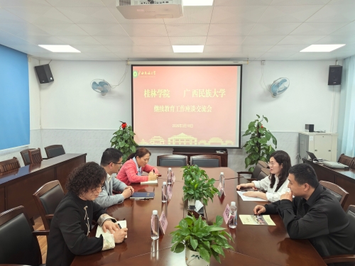 桂林学院FUN乐天使官方网站到访我院交流