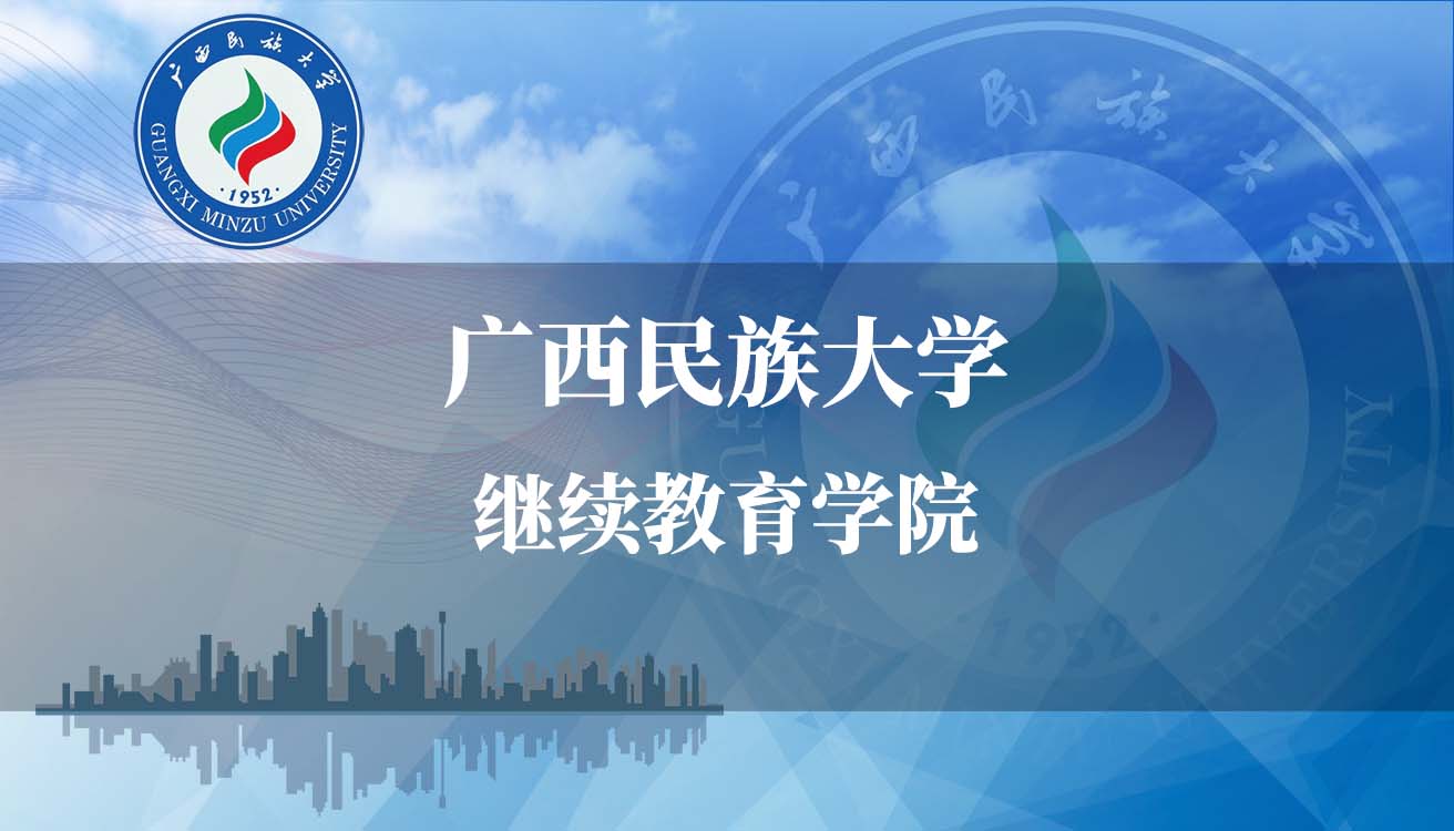 FUN乐天使官方网站到广西开放大学开展继续教育工作交流